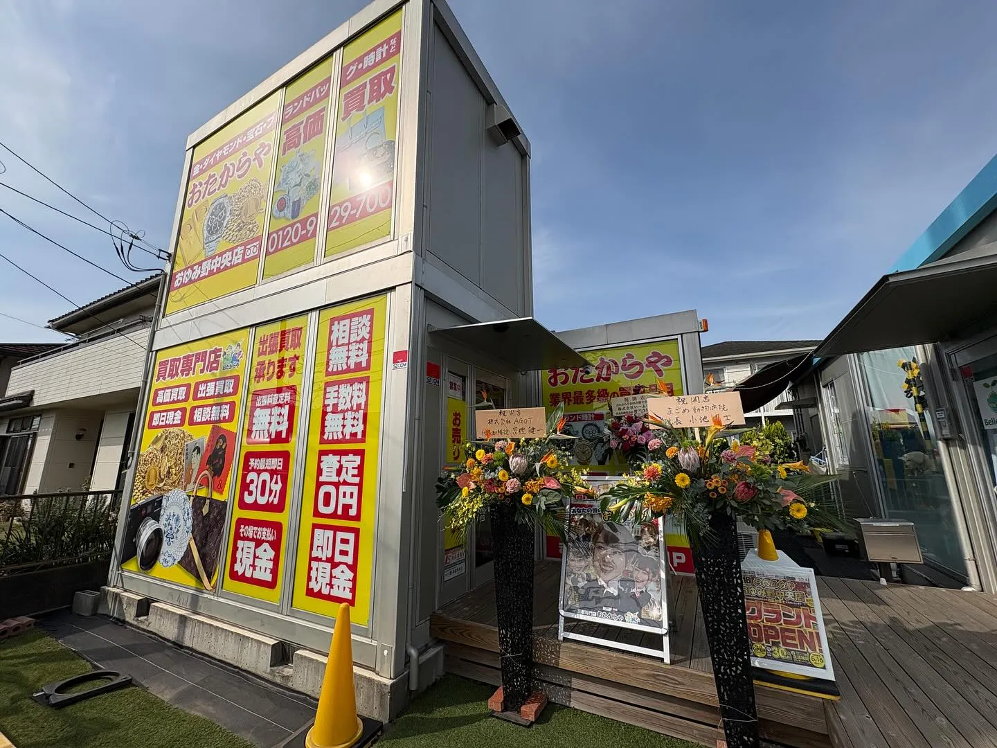 おたからや　おゆみ野中央店、今日オープンしましたーっ！