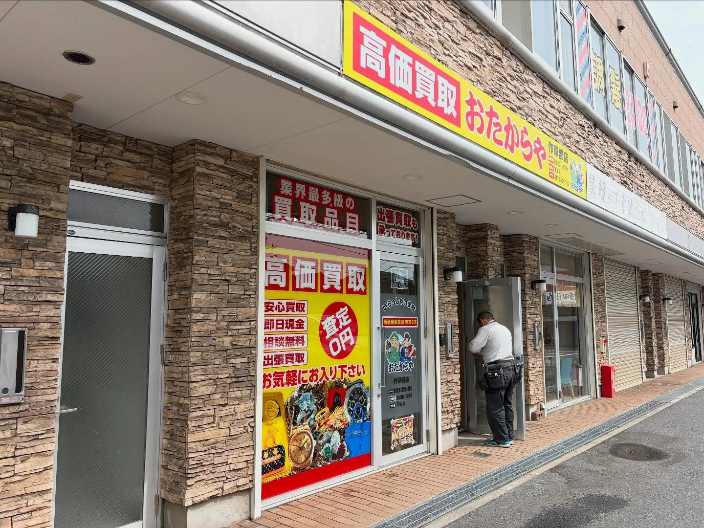 4月20日にAGOT3店舗目となる、おたからや作草部店がオー...